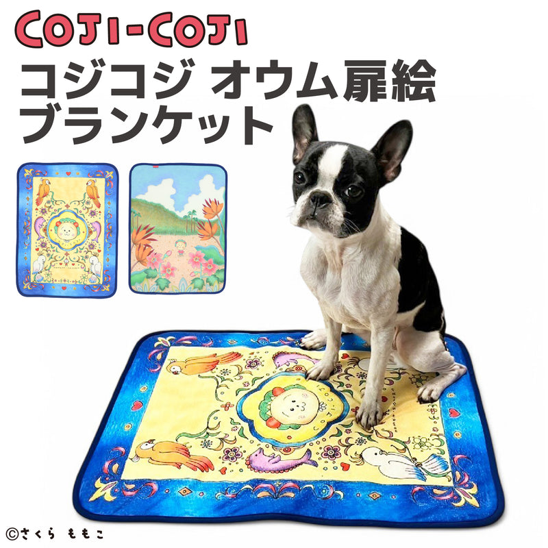コジコジ オウム扉絵ブランケット ペット用品