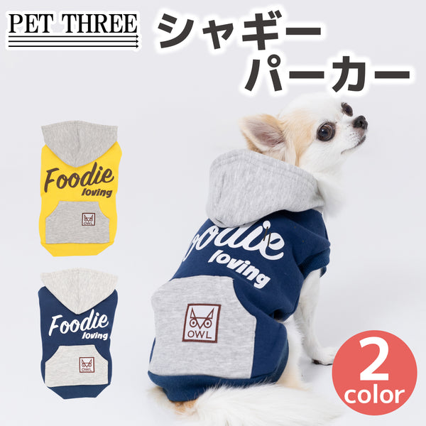 シャギーパーカー ペット用品 ペットウェア 犬服