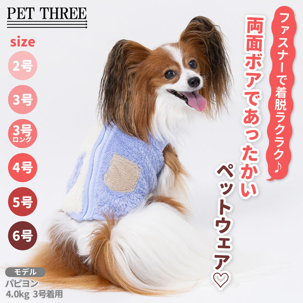 【3点購入で50％OFF】ハイネック背開きボアベスト２ ペット用品 ペットウェア 犬服