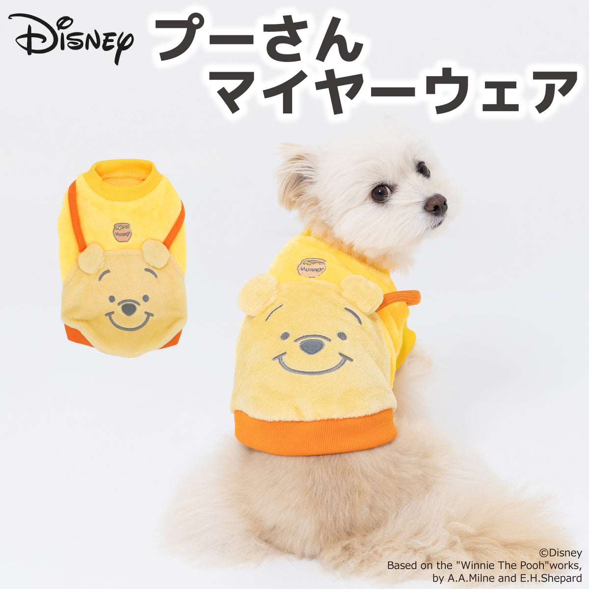 大型犬 服 ディズニー 販売