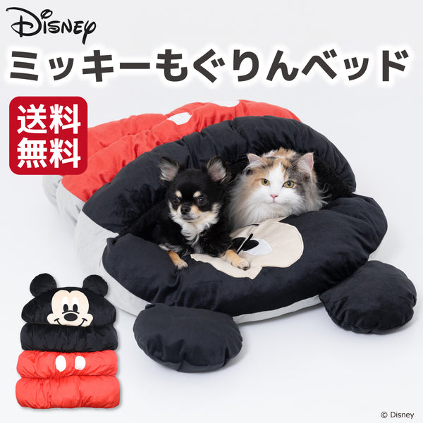 Disney ミッキーもぐりんベッド ペット用品 ペットベッド 犬服 ペット