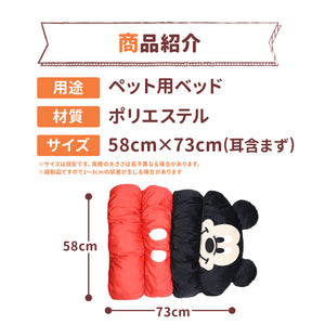 Disney ミッキーもぐりんベッド ペット用品 ペットベッド