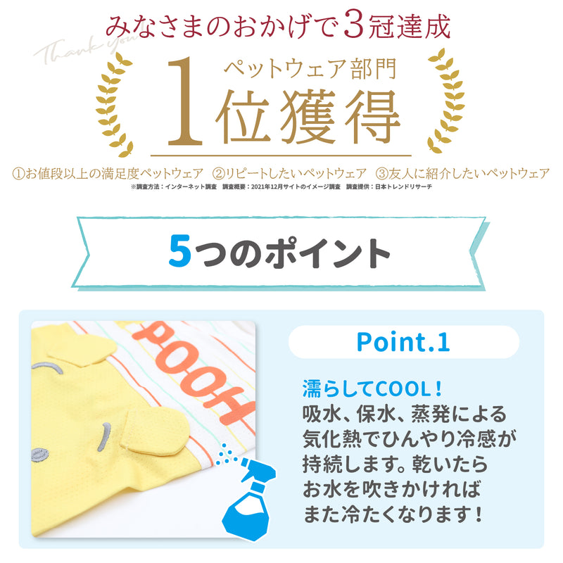 プーさんボーダーフェイスタンク ペット用品 接触冷感 COOL
