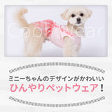 ミニーリボンワンピ ペット用品 接触冷感 COOL