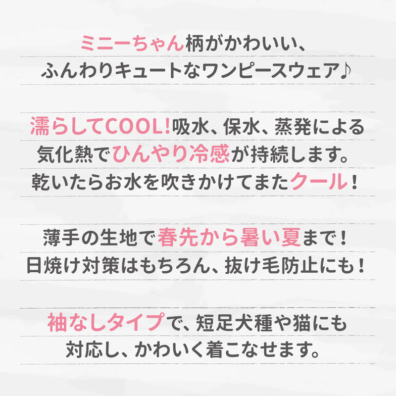 ミニーリボンワンピ ペット用品 接触冷感 COOL