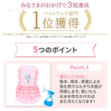 ミニーリボンワンピ ペット用品 接触冷感 COOL