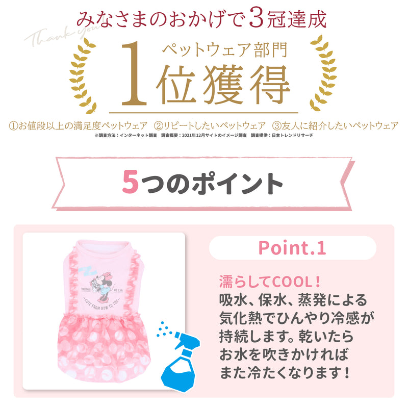 ミニーリボンワンピ ペット用品 接触冷感 COOL