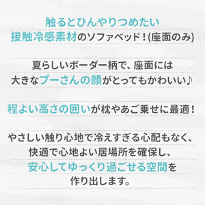 プーさんボーダークールソファ ペット用品 接触冷感