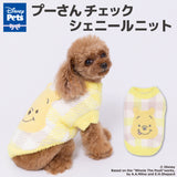 【先行予約 20％OFF】 プーさんチェックシェニールニット ペット用品