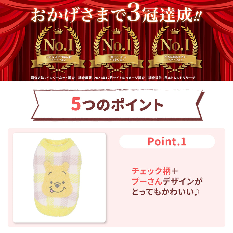 プーさんチェックシェニールニット中・大型犬 ペット用品