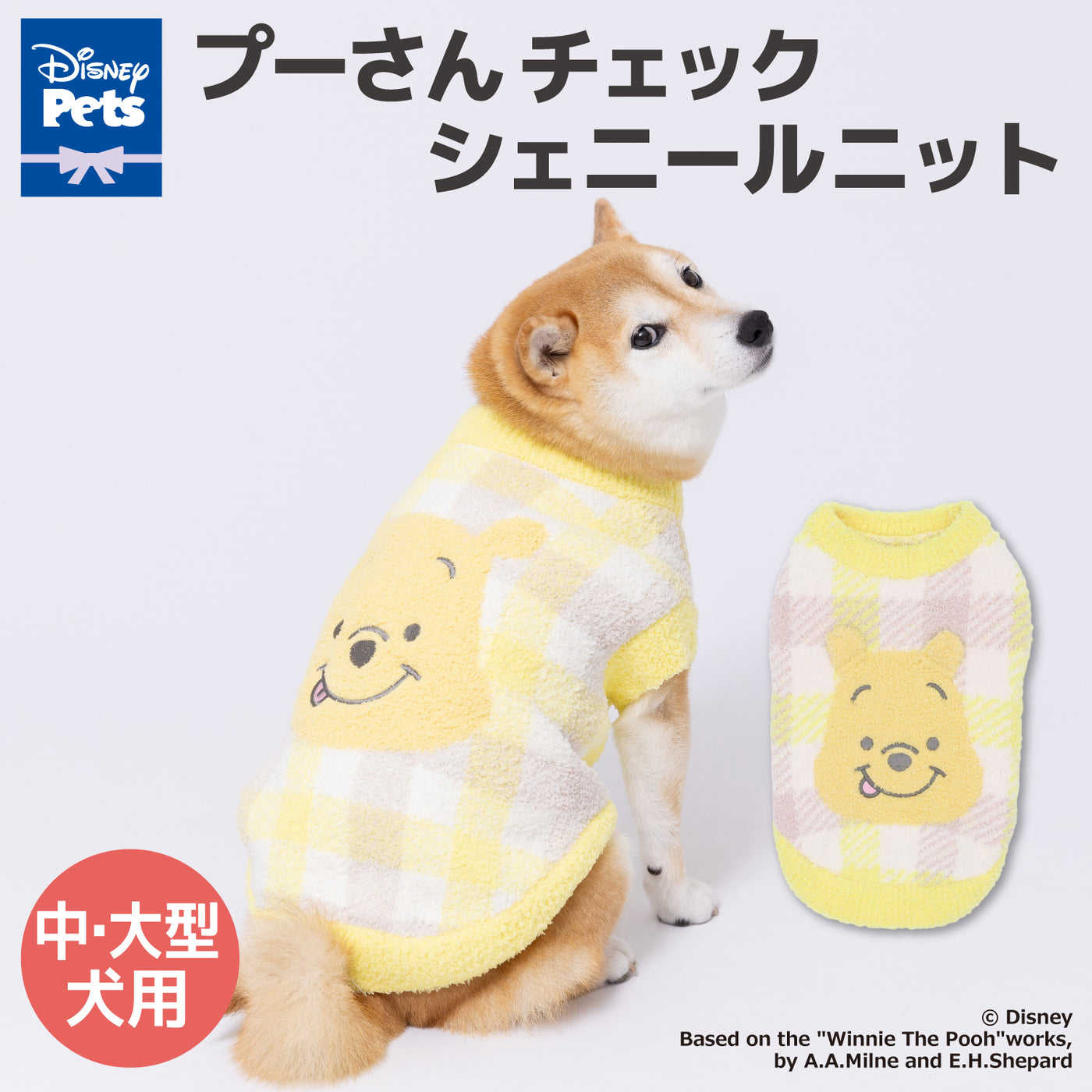 プーさんチェックシェニールニット中・大型犬 ペット用品 犬服 ペット