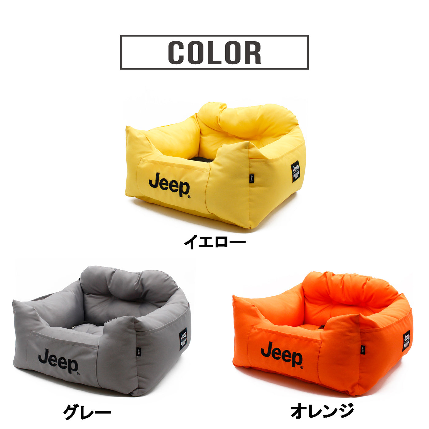 Jeep ドライブベッド、ボアベッド、ブランケット、トイ ４点セット JeepⓇドライブベッド ペット用品 お出掛け 犬服 ペットウェア ペット