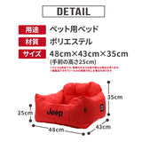 JeepⓇドライブベッド ペット用品 お出掛け