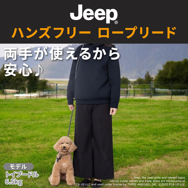 Jeep®ハンズフリーロープリード Sサイズ ペット用品