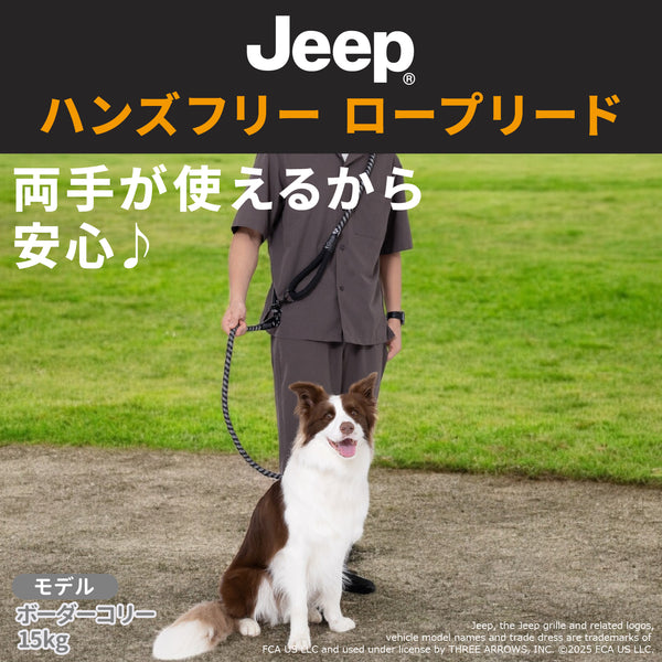 Jeep®ハンズフリーロープリード Mサイズ ペット用品