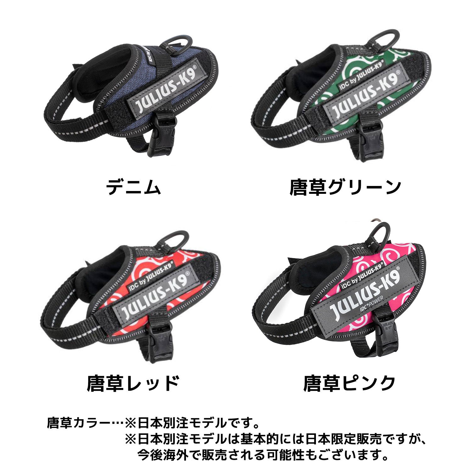 Julius-K9 ユリウスK9 IDCパワーハーネス  Baby1 / Baby2 小型犬用  限定カラー デニム 唐草