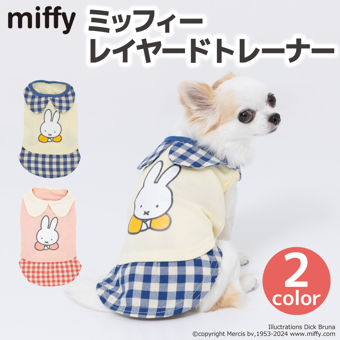 miffy ミッフィーレイヤードトレーナー ペット用品 ペットウェア 犬服