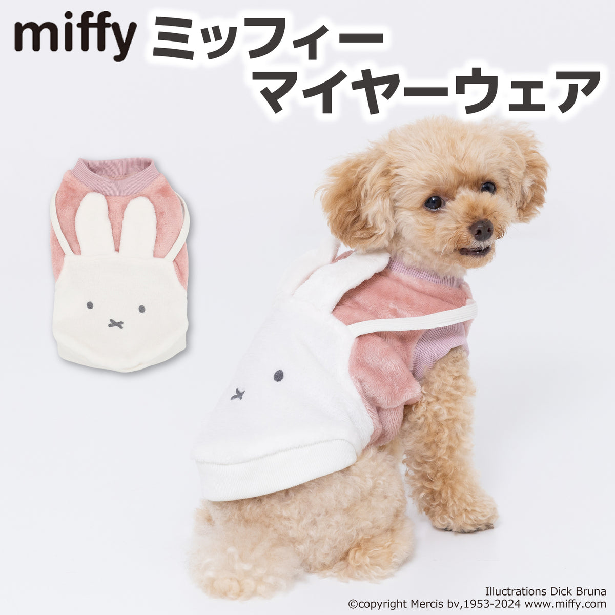 miffy ミッフィー デザインのペット服・用品の通販 - 日本国内正規ライセンス商品 – PET LIFESTYLE MOFF