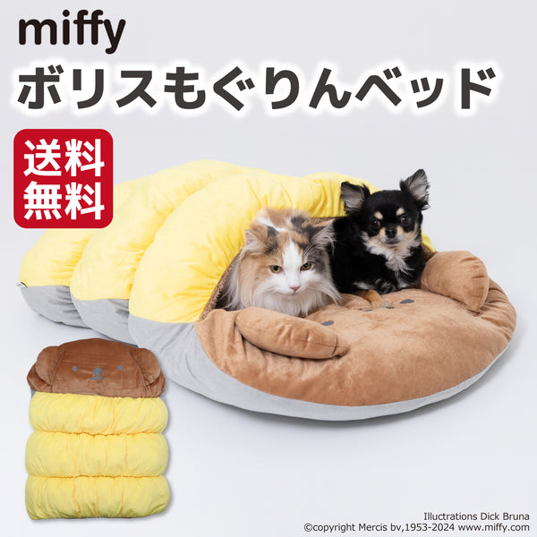 ミッフィー、ミッキー もぐりんベッド 2個組 Amazon | miffy ミッフィーもぐりんベッド 犬 猫 ふわふわ