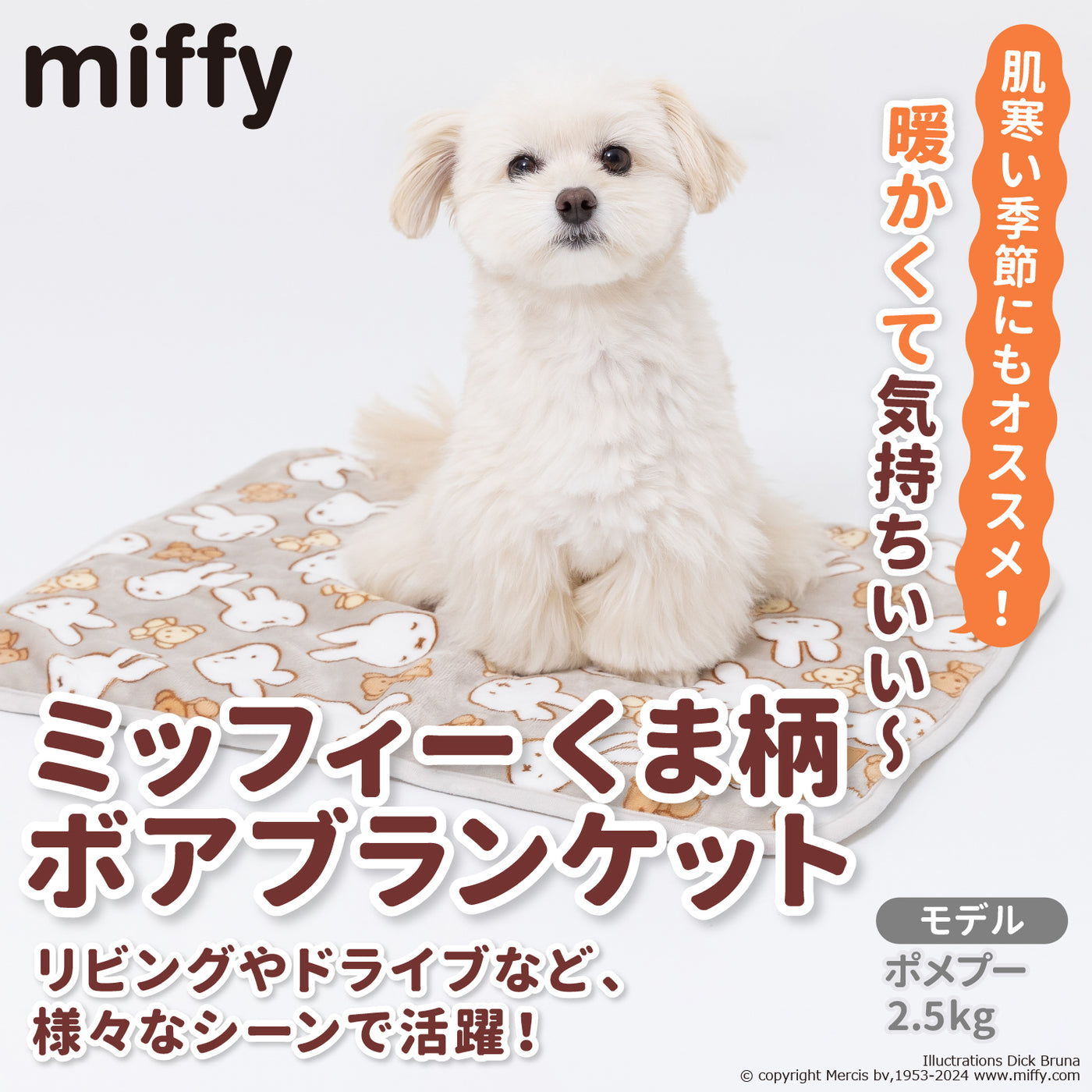 miffy ミッフィーくま柄ボアブランケット ペット用品 ペット