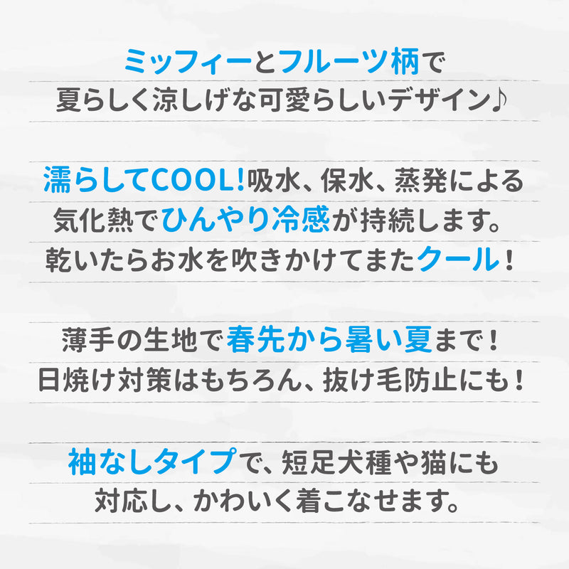 ミッフィークールタンク りんご ペット用品 接触冷感 COOL