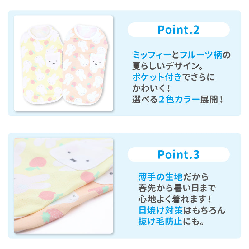 ミッフィークールタンク りんご ペット用品 接触冷感 COOL