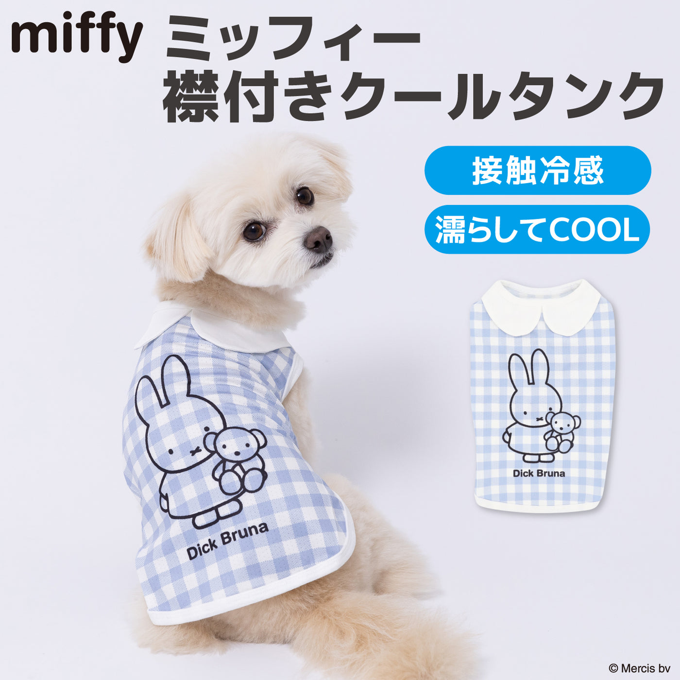 ECミッフィー襟付きクールタンク ペット用品 犬服 ペットウェア
