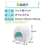 ミッフィーりんごクールドームベッド ペット用品 接触冷感