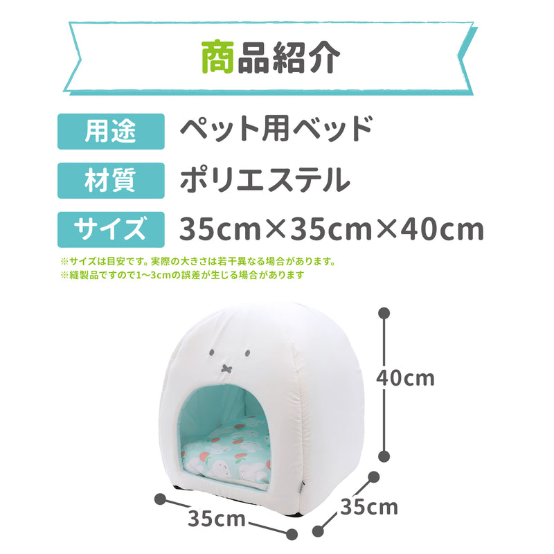 ミッフィーりんごクールドームベッド ペット用品 接触冷感