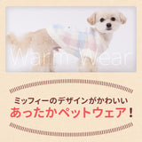 ミッフィーチェックシェニールニット ペット用品