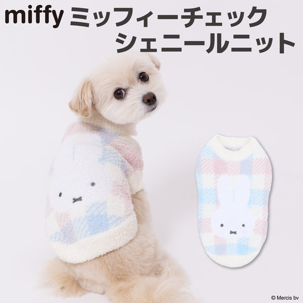 ミッフィーチェックシェニールニット ペット用品
