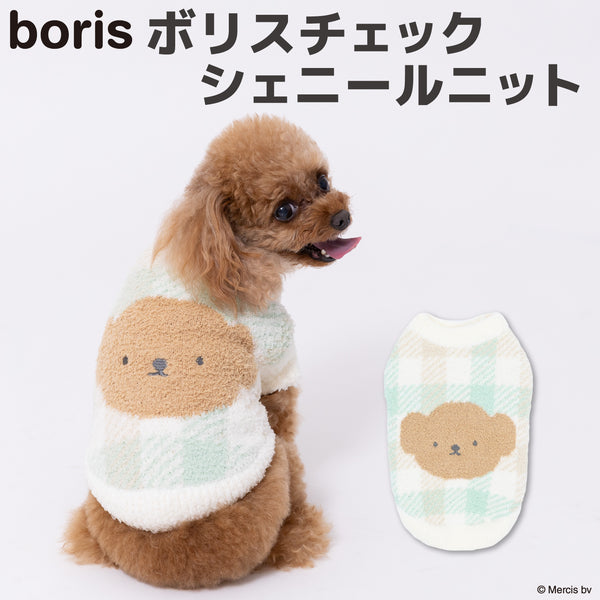 【先行予約 20％OFF】 ボリスチェックシェニールニット ペット用品