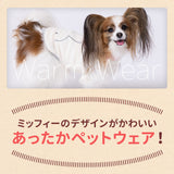 ミッフィー襟付きマイヤーウエア ペット用品