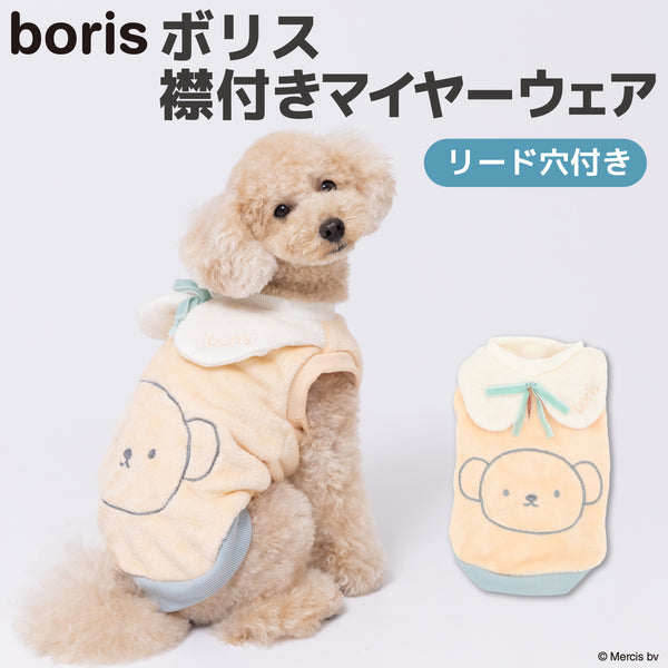【先行予約 20％OFF】 ボリス襟付きマイヤーウエア ペット用品