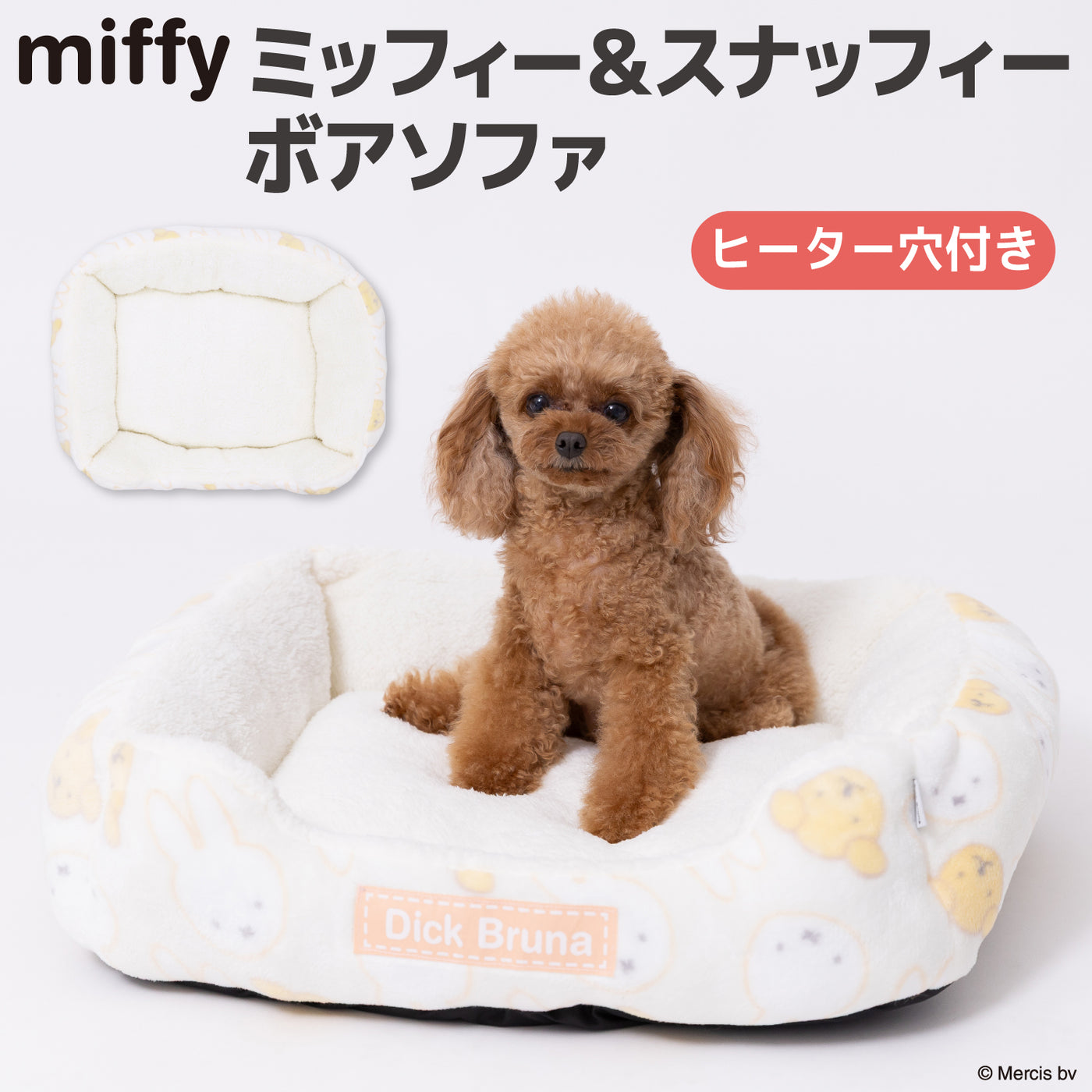 ミッフィー＆スナッフィーボアソファ ペット用品 犬服 ペットウェア