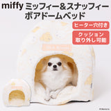 【先行予約 20％OFF】 ミッフィー＆スナッフィーボアドームベッド ペット用品