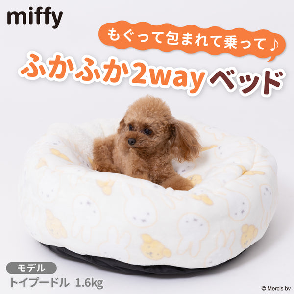 ミッフィー＆スナッフィーボアラウンドベッド ペット用品