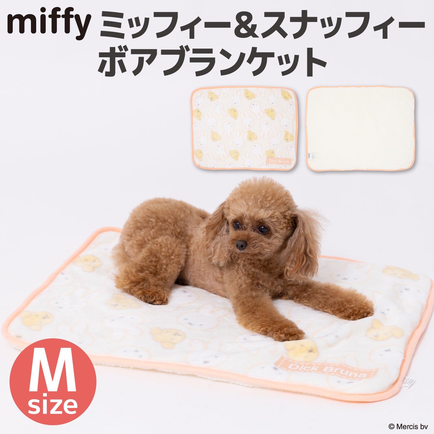 ミッフィー＆スナッフィーボアブランケットM ペット用品