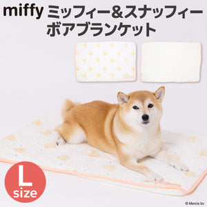 ミッフィー＆スナッフィーボアブランケットL ペット用品