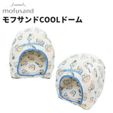 モフサンドCOOLドーム ペット用品
