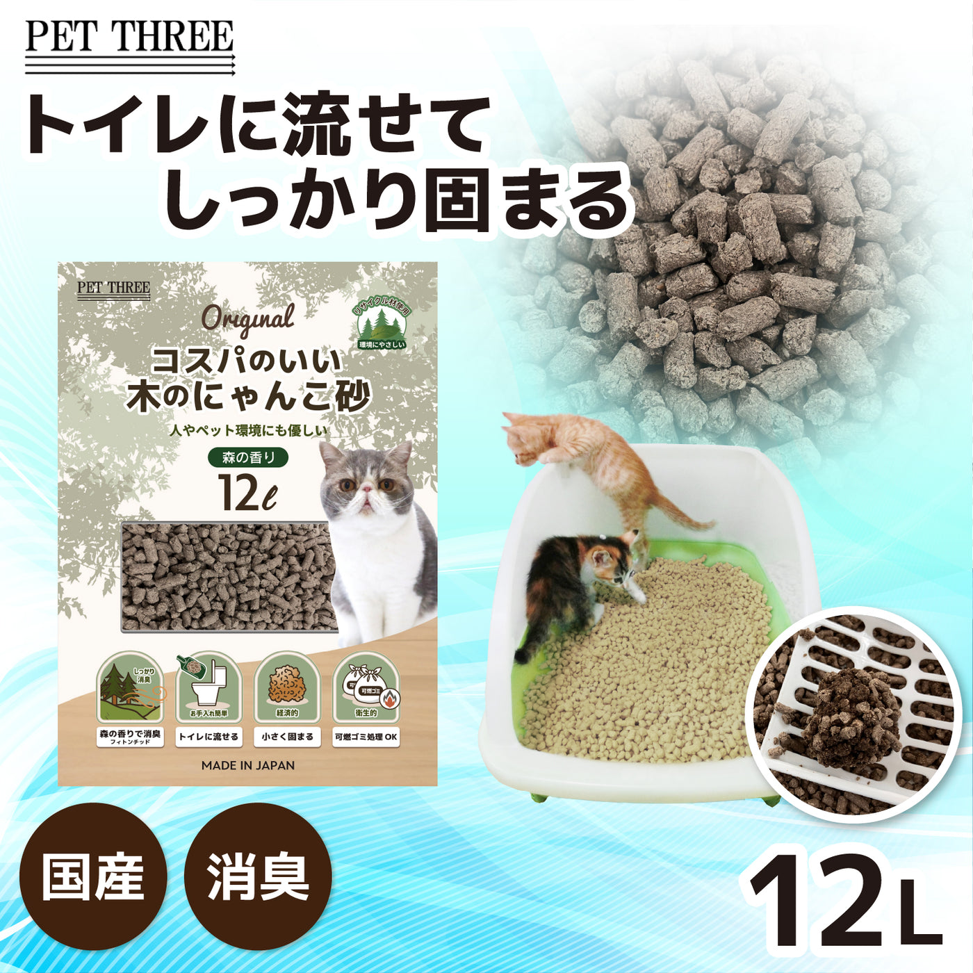 PET THREE】コスパのいい_木のにゃんこ砂 ペット用品 犬服 ペット