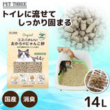 コスパのいい_おからのにゃんこ砂 14L×３個(42L) 猫砂 ペット用品