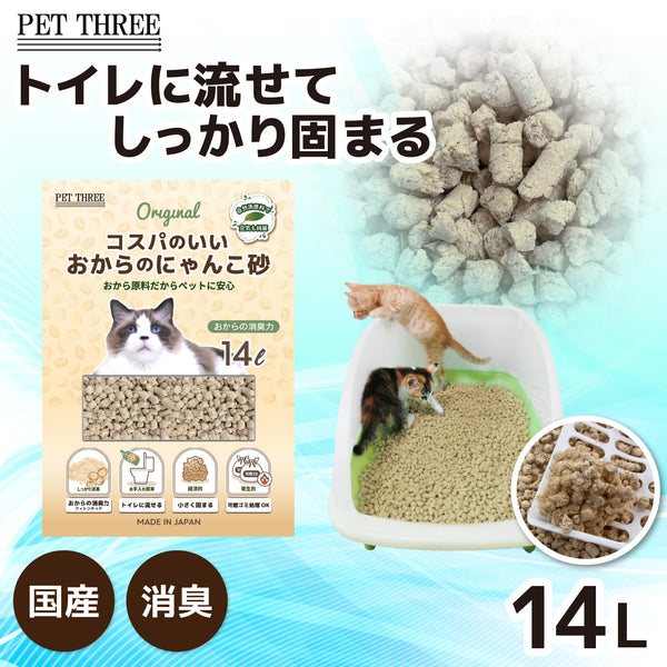 コスパのいい_おからのにゃんこ砂 14L×３個(42L) 猫砂 ペット用品