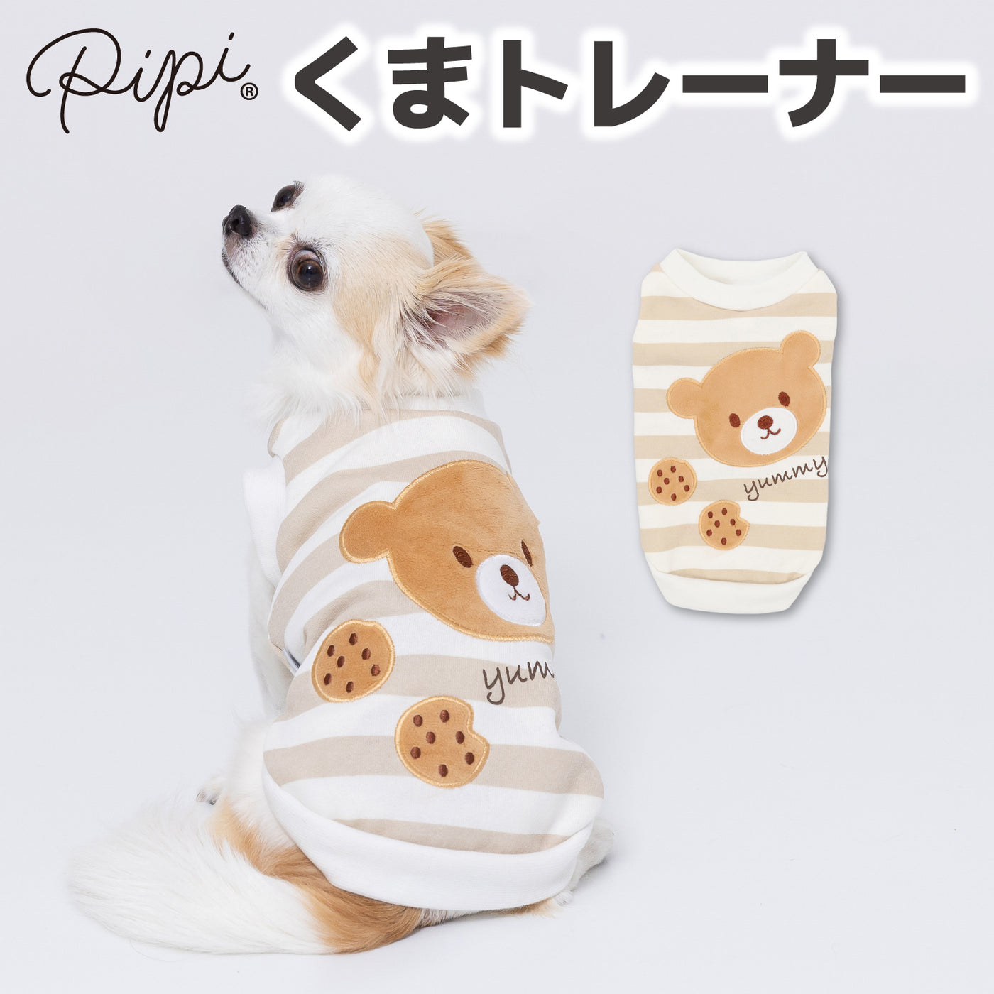 犬服 ペット服 ふわふわトレーナー Mサイズ ベージュ 温かい pipiくまトレーナー ペット用品 ペットウェア 犬服 犬服 ペット