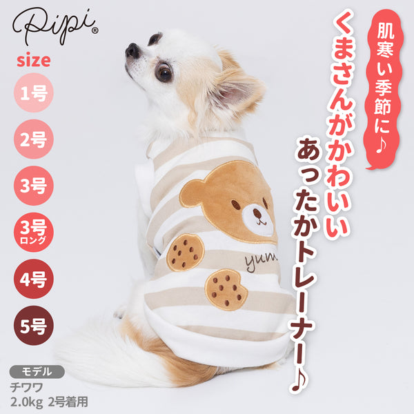 【3点購入で50％OFF】pipiくまトレーナー ペット用品 ペットウェア 犬服