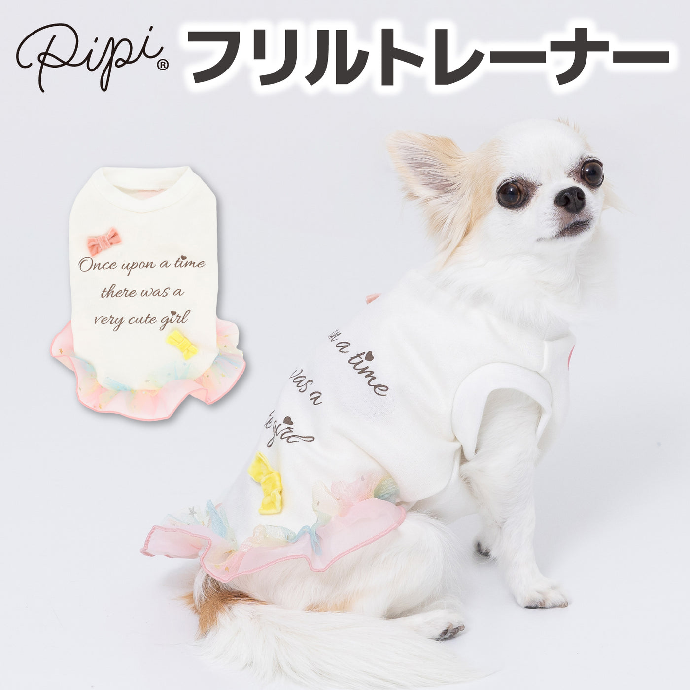 pipiフリルトレーナー ペット用品 ペットウェア 犬服 犬服 ペット