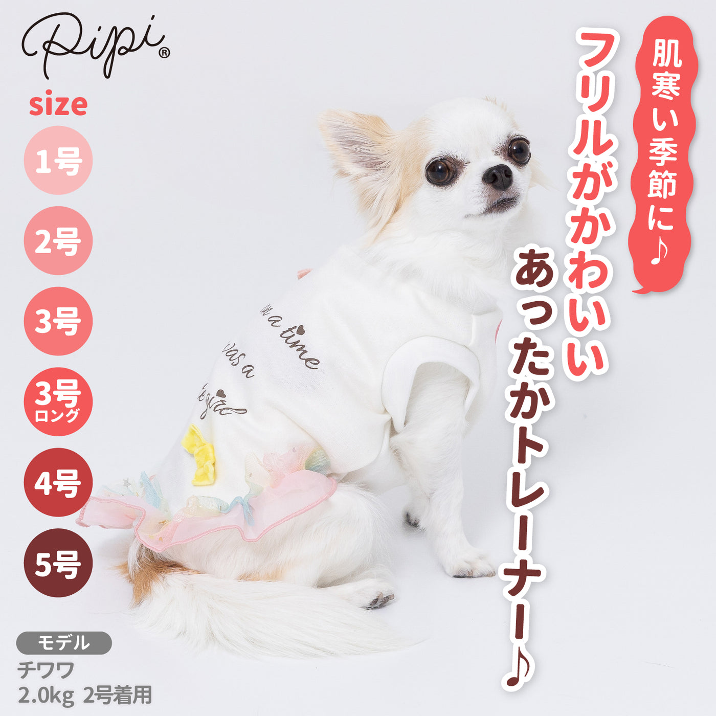 pipiフリルトレーナー ペット用品 ペットウェア 犬服 犬服 ペット