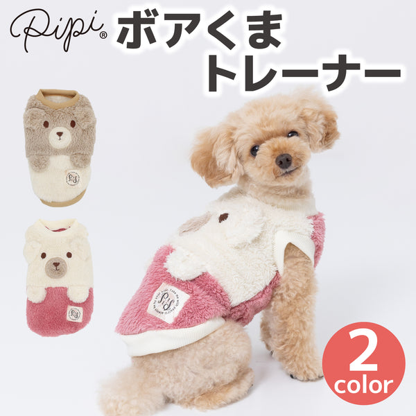 pipiボアくまトレーナー ペット用品 ペットウェア 犬服