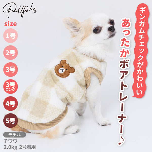 【3点購入で50％OFF】pipiボアギンガムトレーナー ペット用品 ペットウェア 犬服