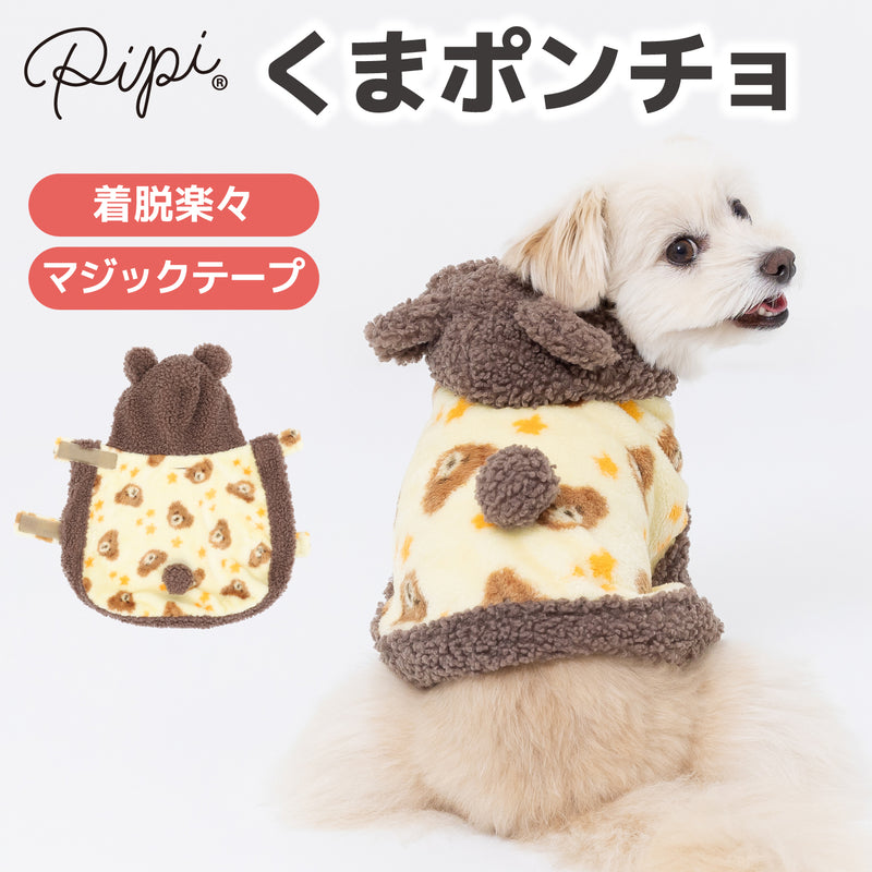 pipiくまポンチョ ペット用品 ペットウェア 犬服